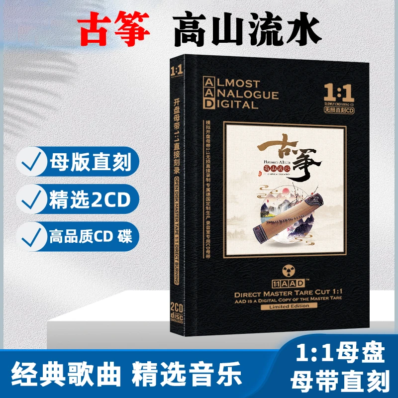 古筝CD光盘经典名曲民乐轻音乐无损音质母盘直刻车载CD碟片