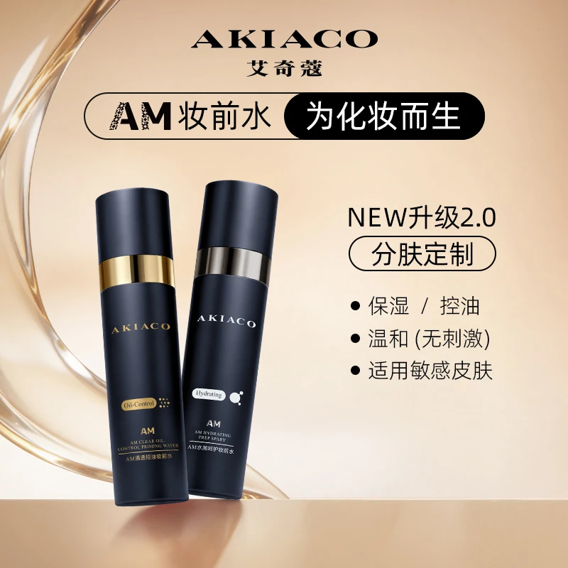 AM妆前水清透控油水润呵护细腻水雾喷雾妆前打底水