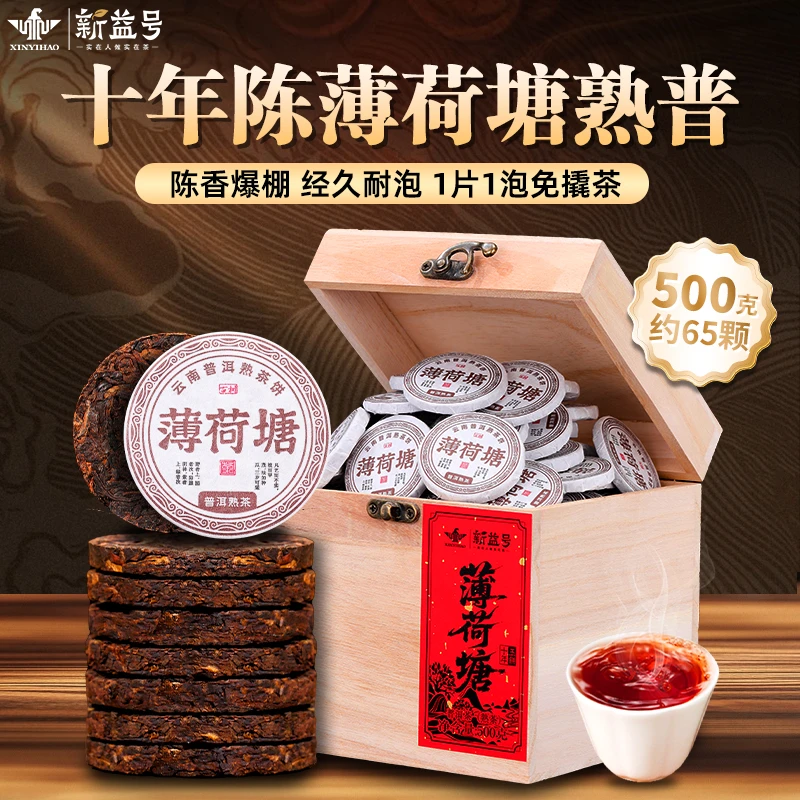 新益号薄荷塘普洱茶熟茶十年陈香古树云南冰岛头春茶叶小茶饼礼盒