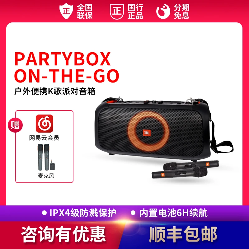 未拆封 JBL PARTYBOX ON THE GO无线蓝牙卡拉OK户外便携音响