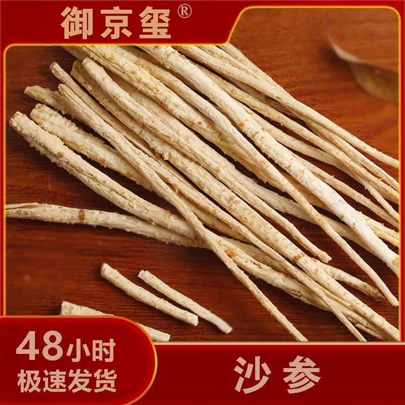 【北沙参】精选品质 干货