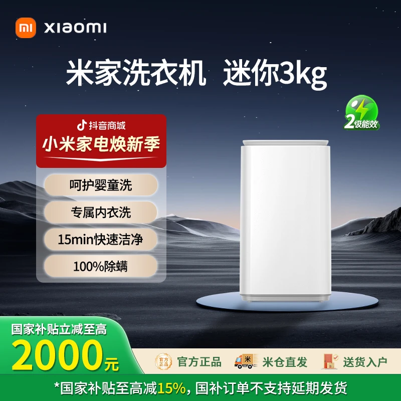 小米米家3kg迷你波轮洗衣机  XQB30MJ107