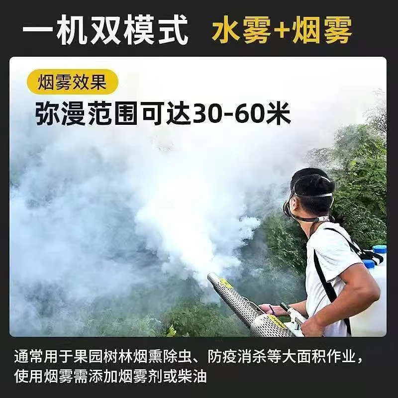 新款农用打药机烟雾水雾两用喷雾器果园大棚玉米地打虫雾化可调
