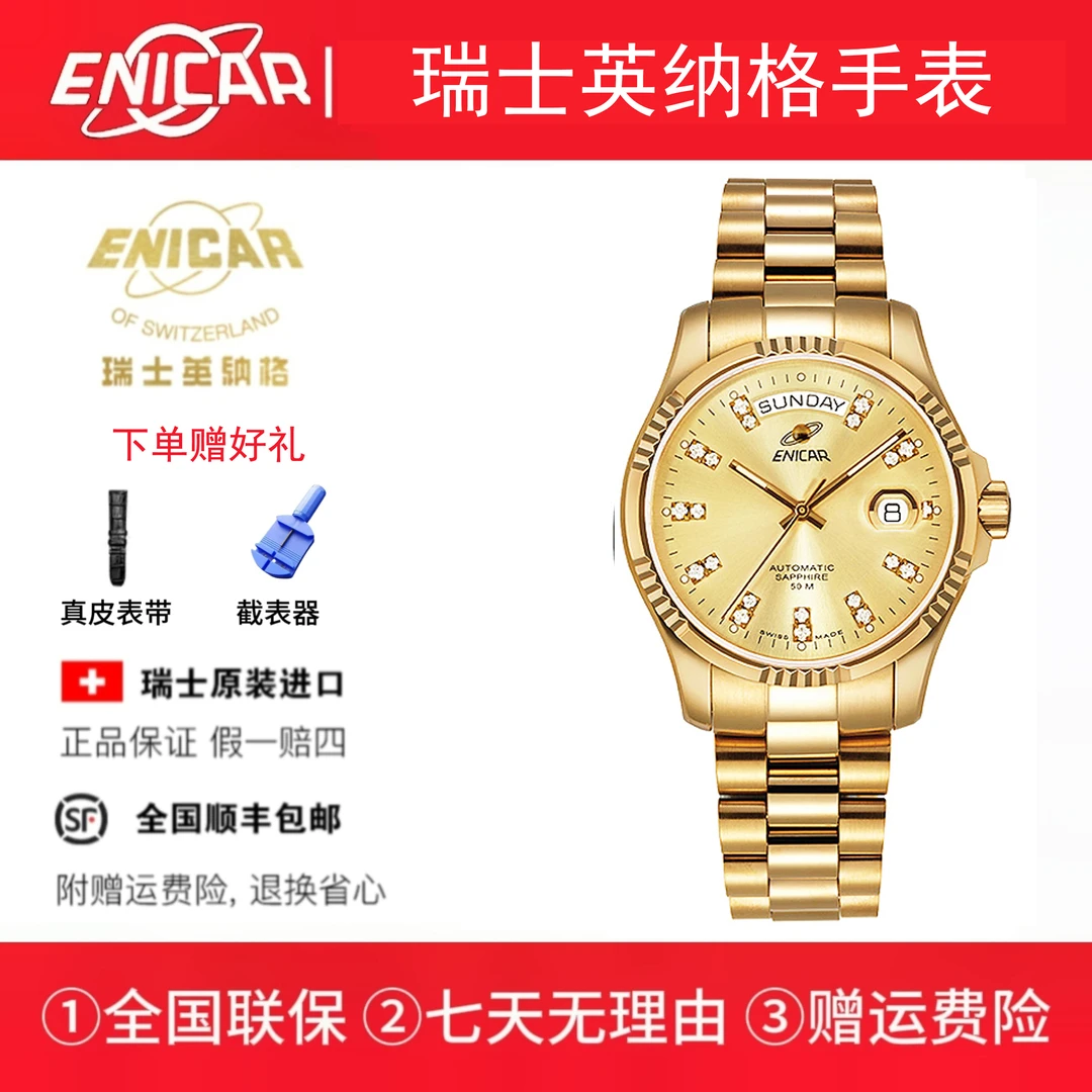 Enicar/英纳格330系列经典瑞士原装进口镶钻奢华防水商务腕表手表