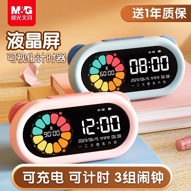 晨光文具计时器小学生时间管理学习自律神器专用定时器时钟闹钟