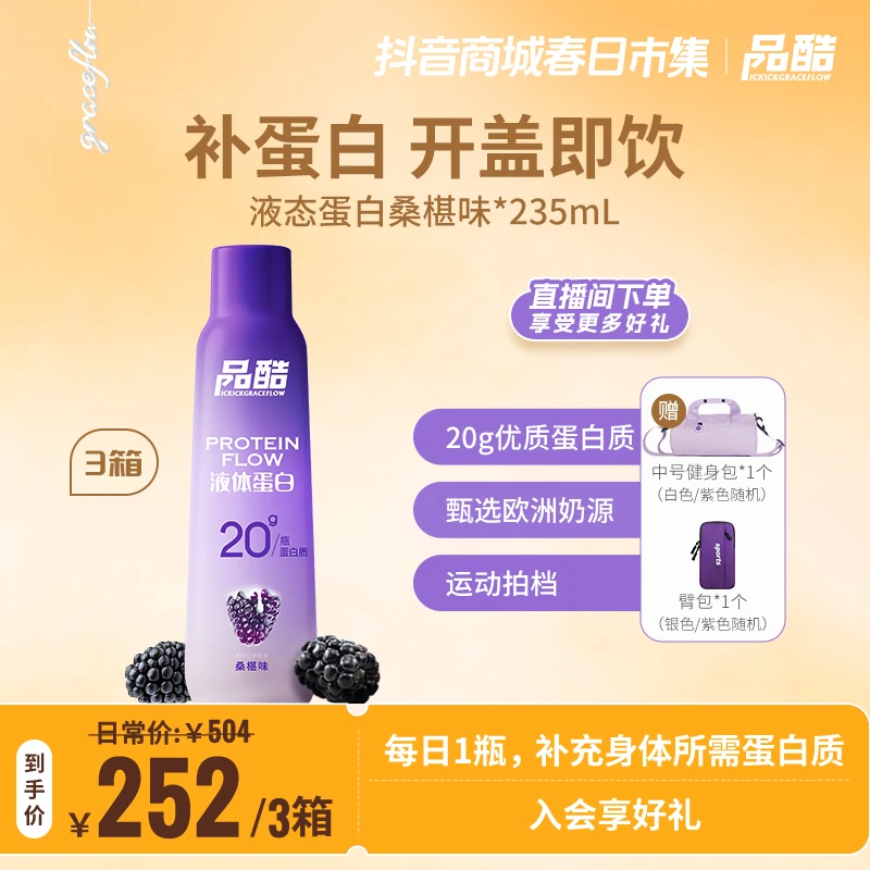 品酷液体蛋白饮果味运动健身蛋白质营养补剂桑椹味6瓶*3箱