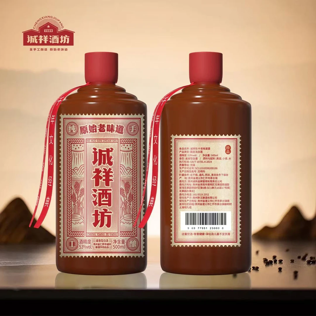 诚祥坊【厂长私藏】酱香型53度粮食酒手工坤沙 500ML53度500