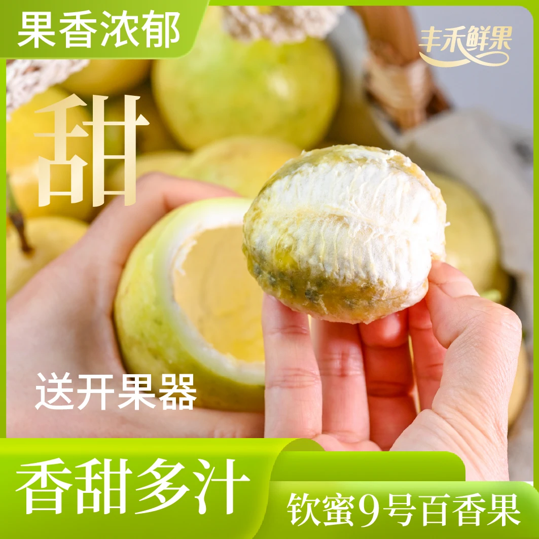 越大越甜[净重3-5斤]香甜多汁钦蜜9号黄金百香果广西直发
