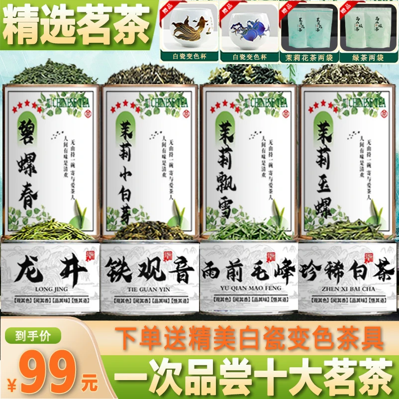 【送白瓷茶具】龙井+碧螺春+白茶+毛峰+飘香+玉螺+小白芽+铁观音