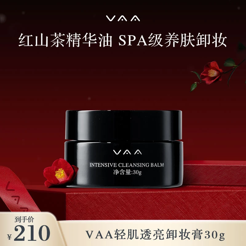 VAA红山茶养肤卸妆膏面部清洁30g
