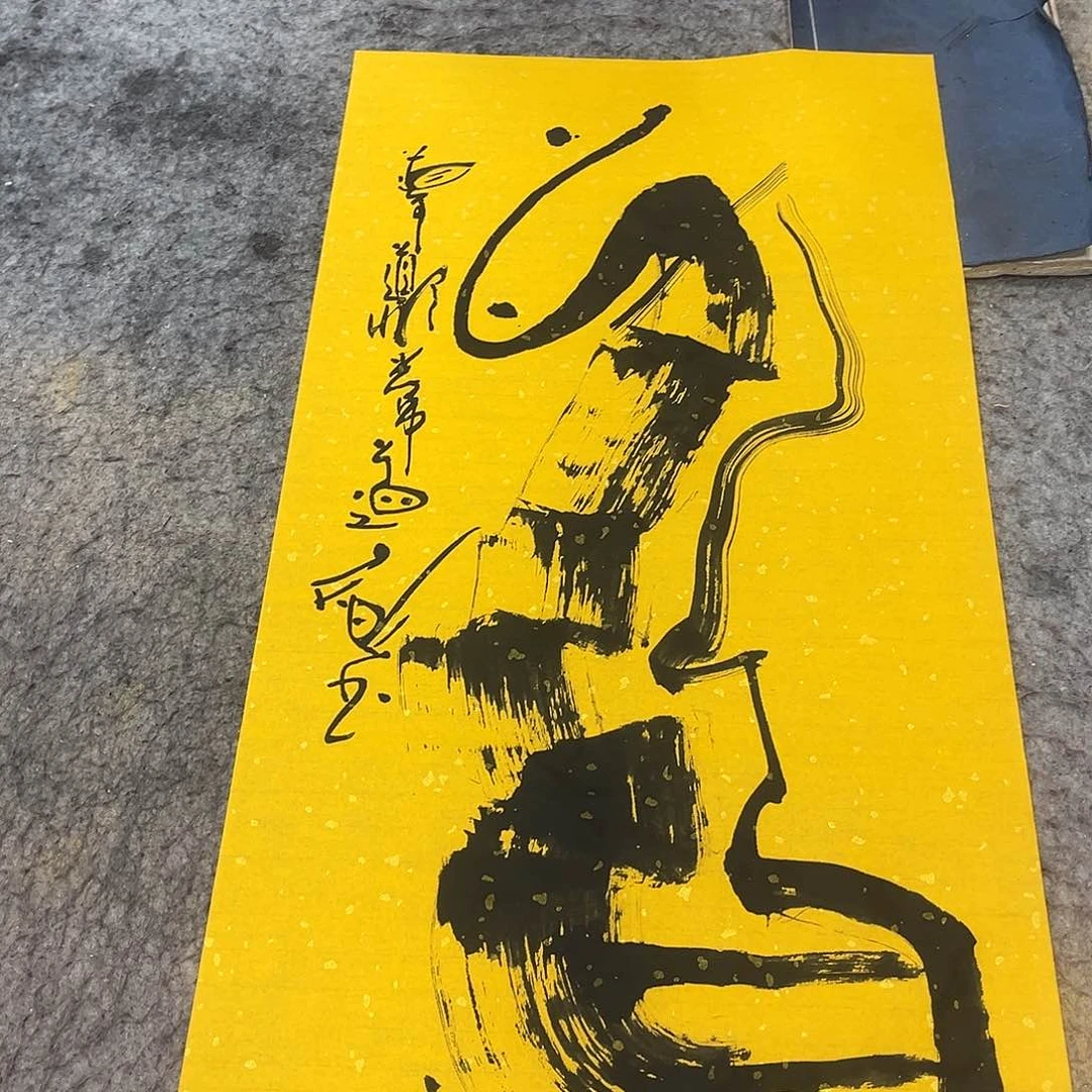 书法吴昊老师书写