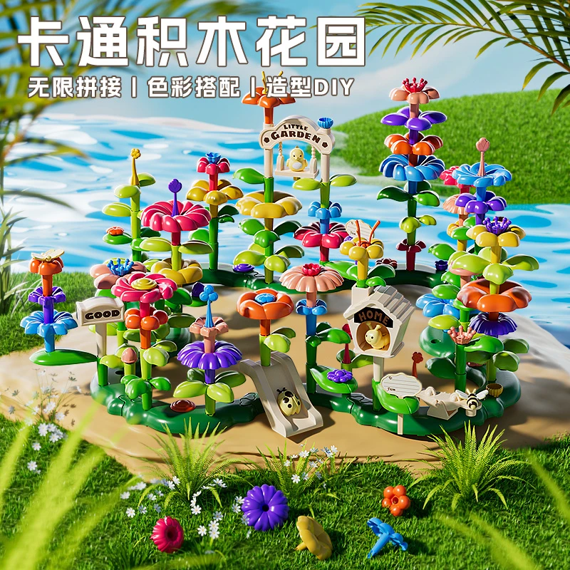 积木花园拼装玩具儿童礼物男女孩百变大颗粒插花宝宝diy益智拼搭