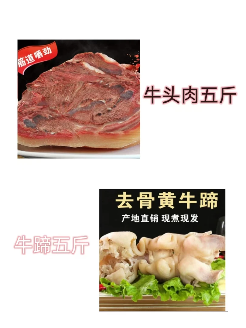 现杀现卖新鲜牛头肉五斤+牛蹄五斤送一斤拆骨肉一共11斤牛肉直播