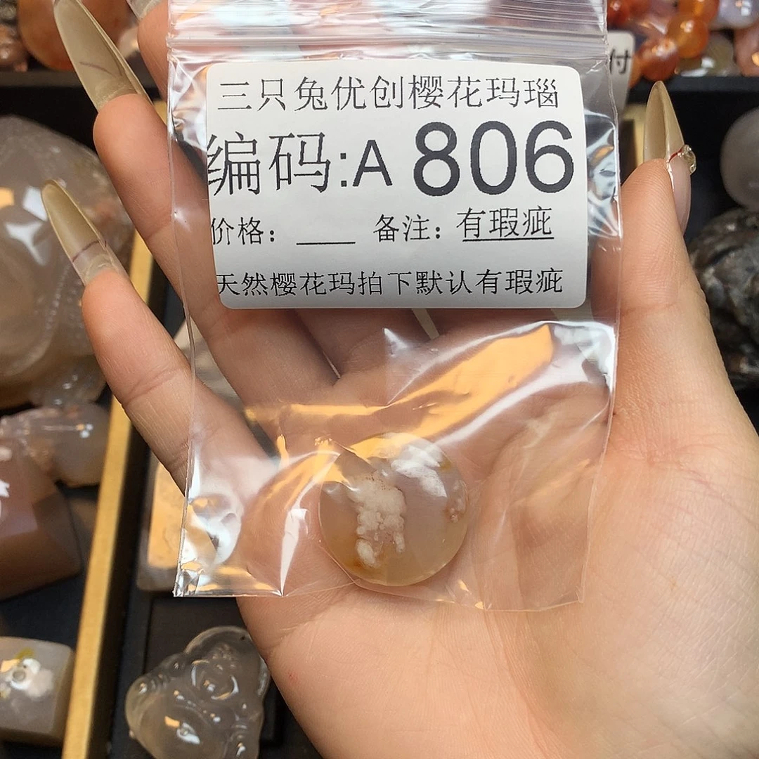 玛瑙/玉髓樱花合金A****a