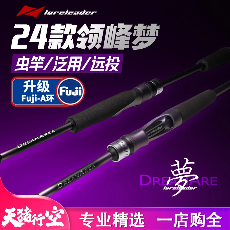 24款领峰梦系列路亚竿翘嘴鳜鱼海鲈钓竿鱼竿虫竿泛用远投路亚竿
