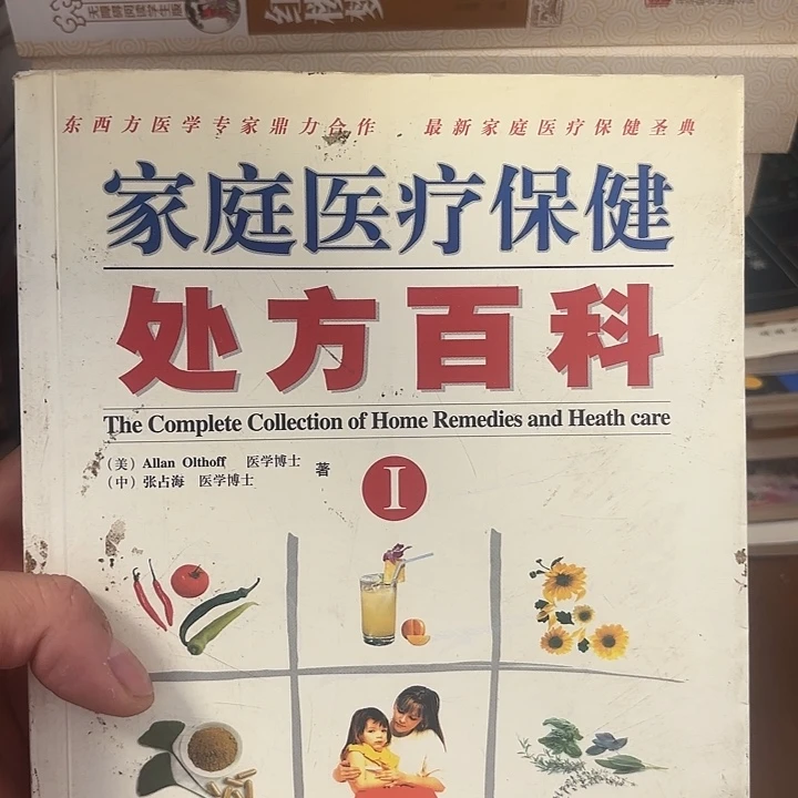 用***4家庭医疗百科二手书籍