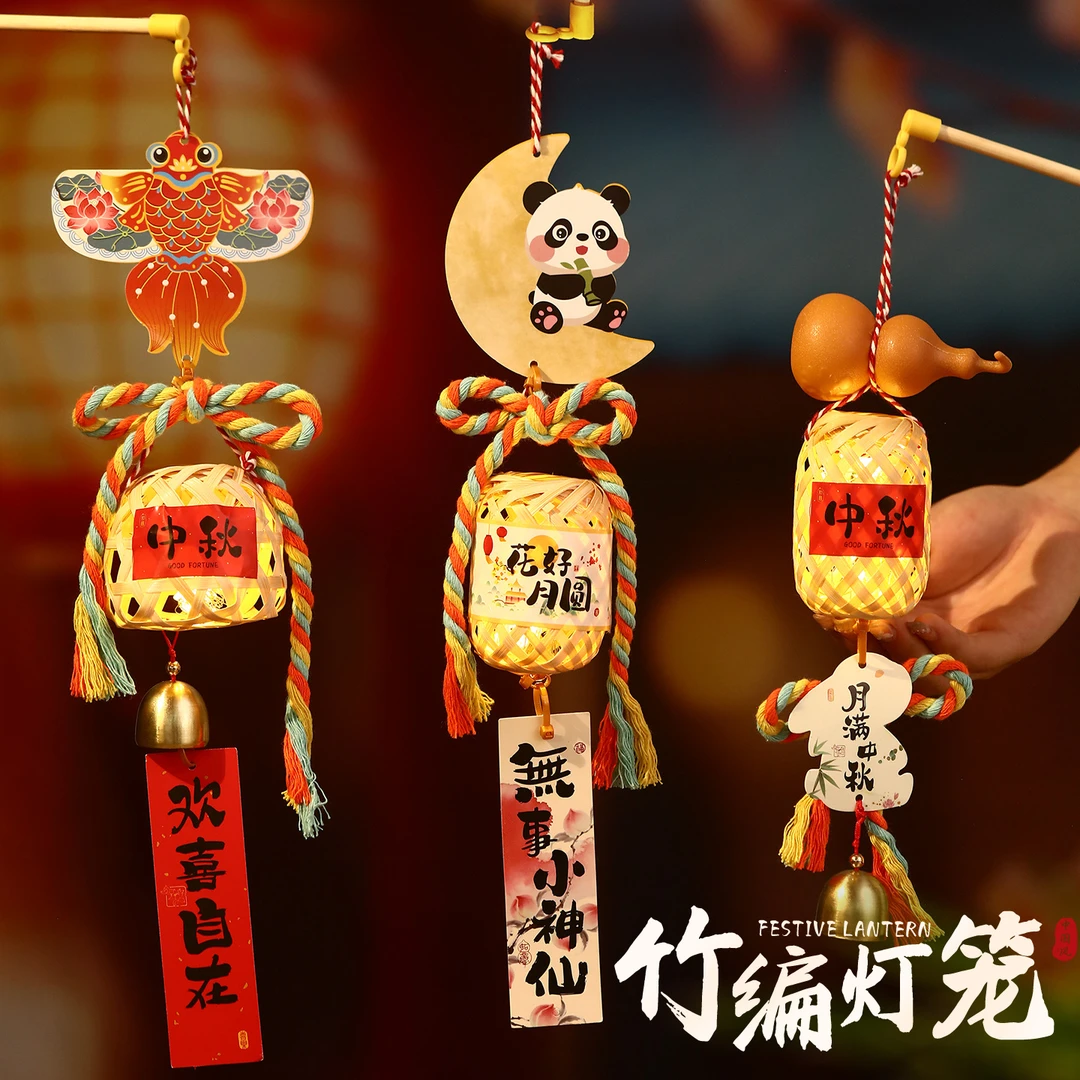 中秋节竹编灯笼挂饰摆摊手工diy材料包礼物手提发光花灯挂件