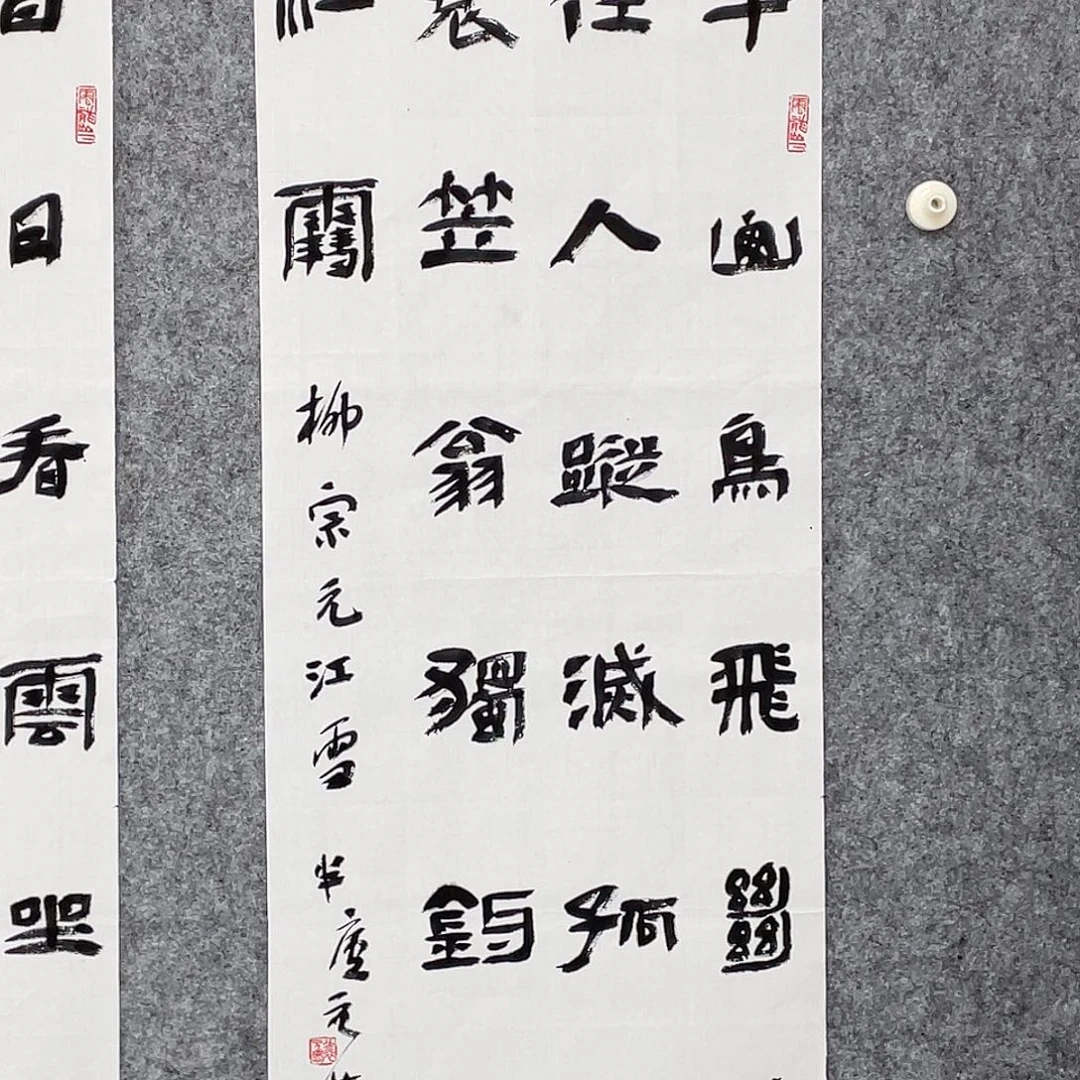 书法半醒斋叔那作品