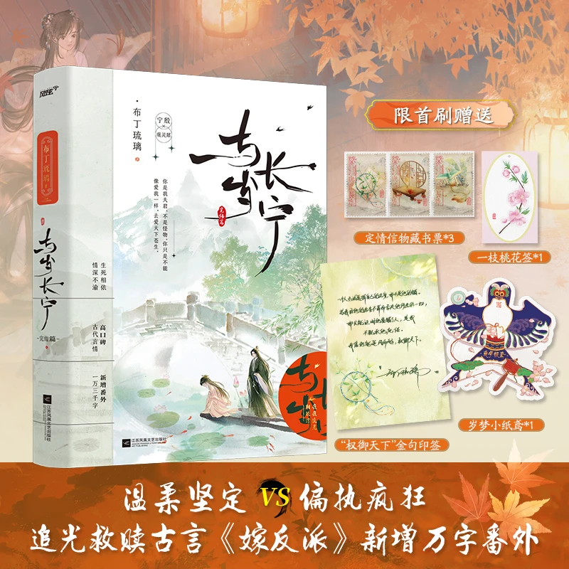 印特签 与岁长宁2完结篇 原名嫁反派