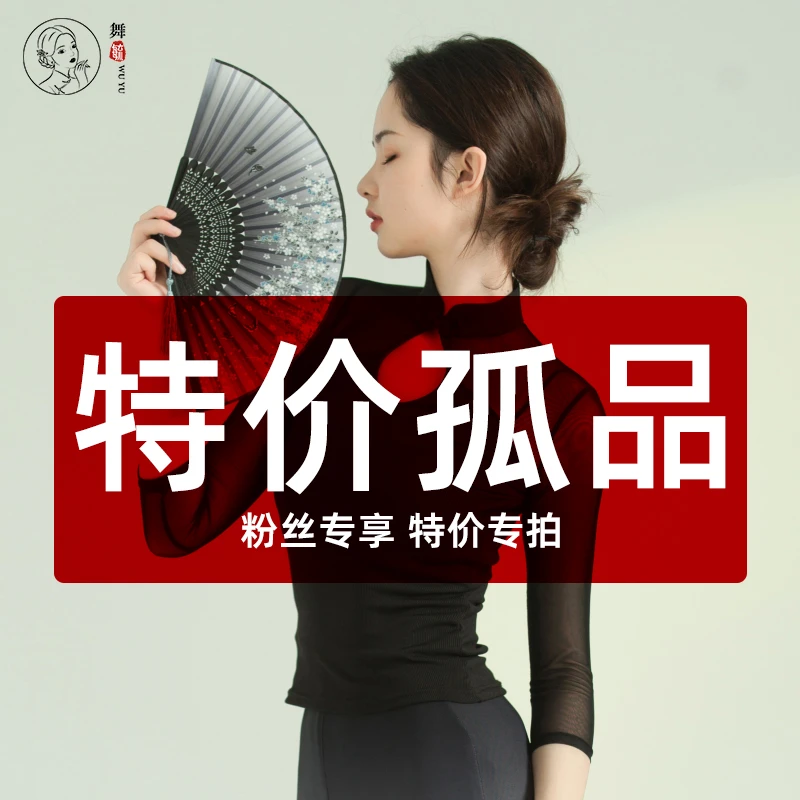 【特价孤品】粉丝专享福利专拍中国舞现代舞古典舞服