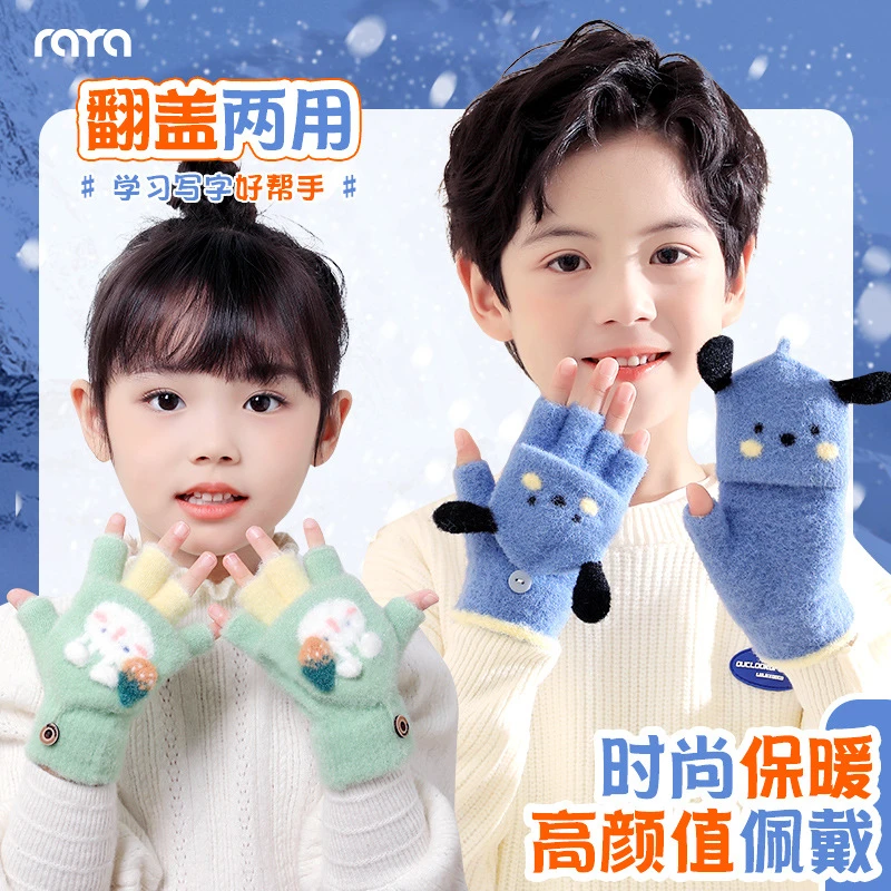 RAYA冬季保暖儿童手套男童女童翻盖半指两用手套小孩手套RY
