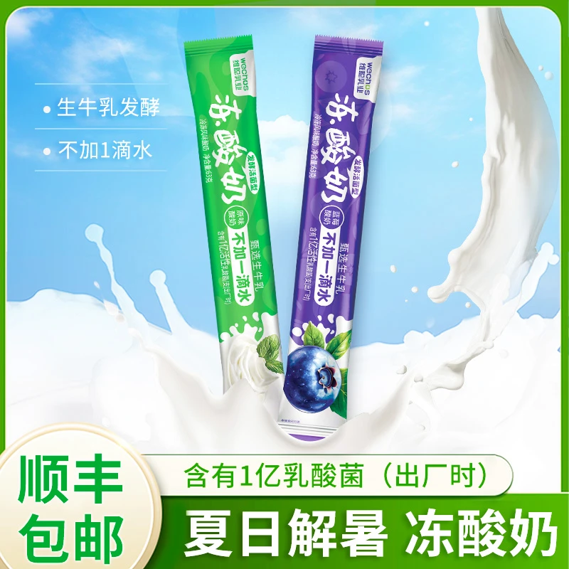 赛汗苏【蓝莓味冻酸奶63g】棒棒冰清凉零食吸吸冰老冰棍清凉一夏