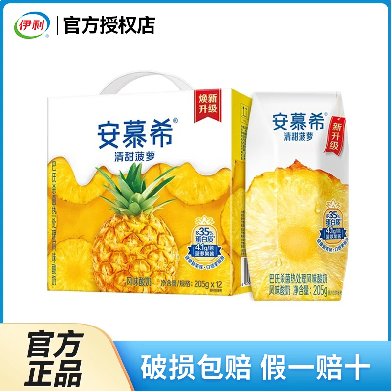 伊利【5月】伊利安慕希清甜菠萝味酸牛奶205g*10/12盒整箱学生早餐