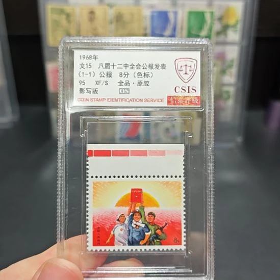 文15公报红色标95分OS原胶全品