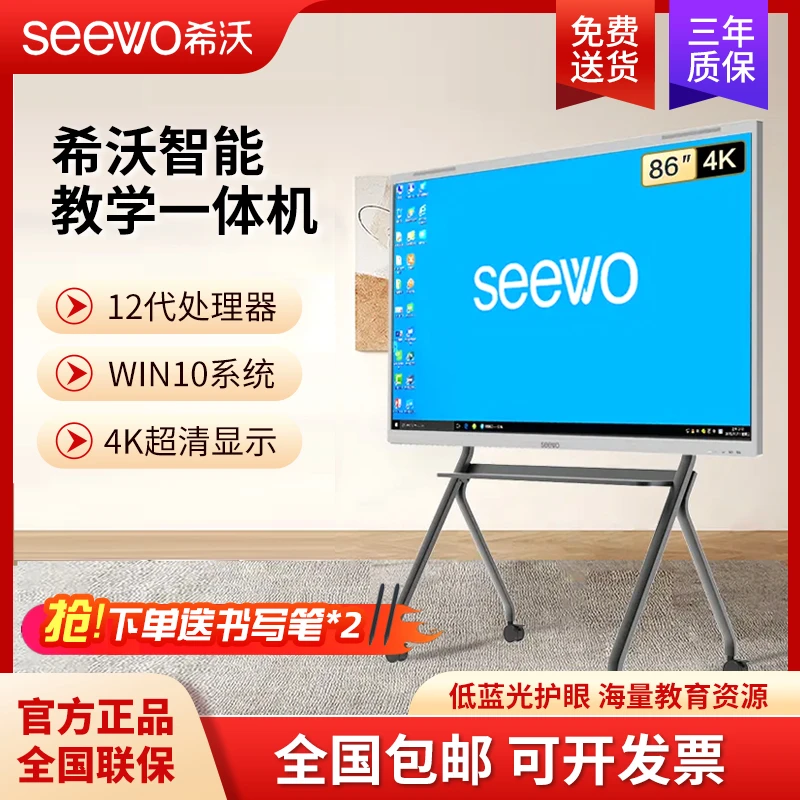 【86英寸支架款】seewo希沃教学一体机4K高清会议平板一体机移动