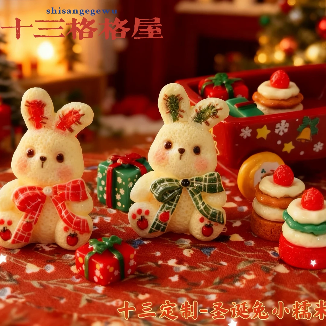【十三定制-圣诞兔小糯米】diy手作好物