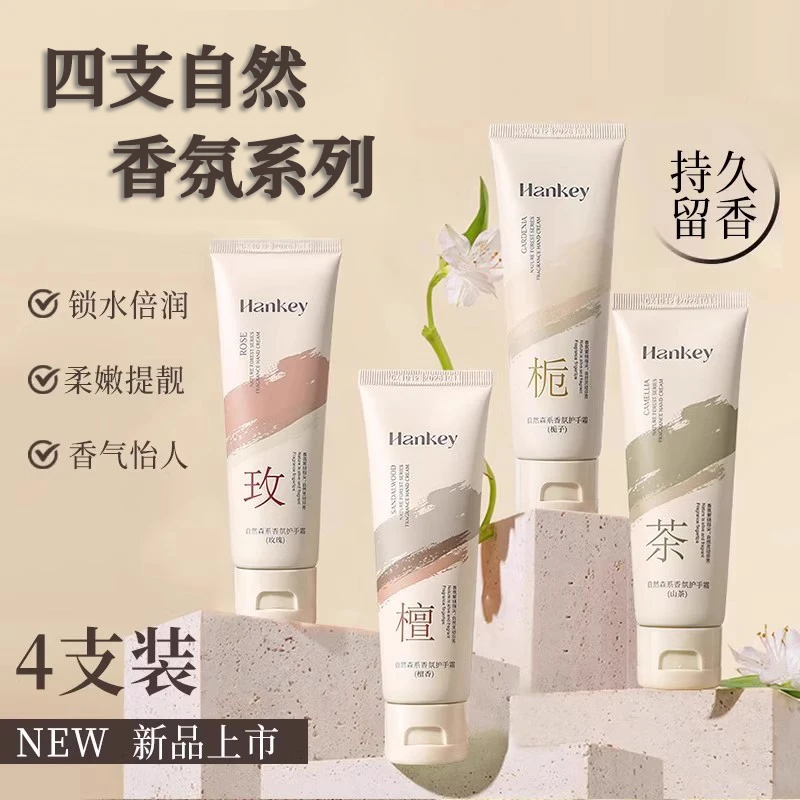 【拍一发四】栀子花香香氛护手霜持久保湿滋润不油腻防干裂补水男女