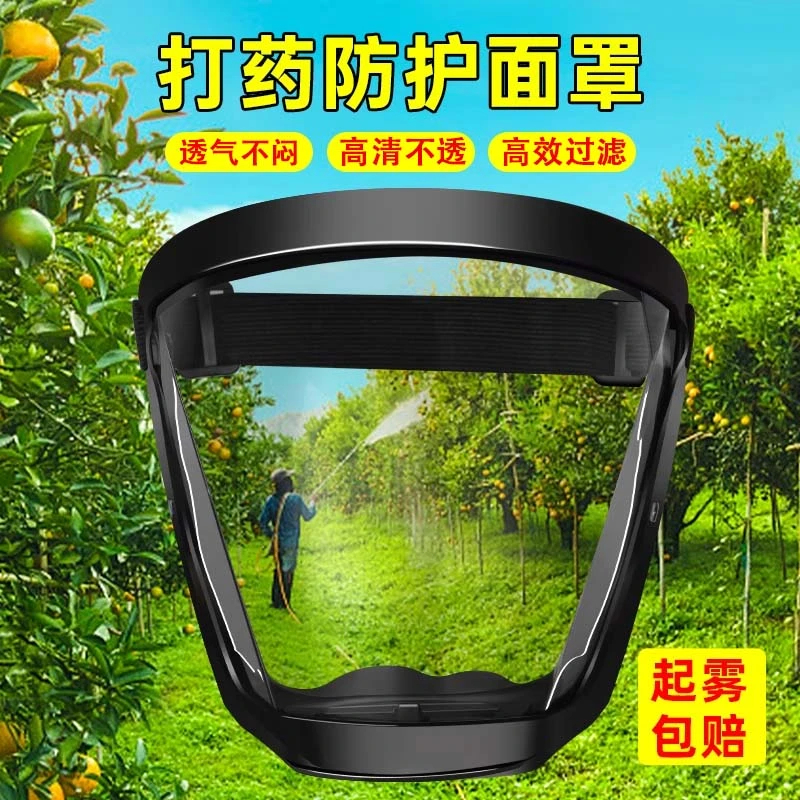 【全脸防护】打农药防护面罩喷打药防护罩高清透明防切割防尘防护罩