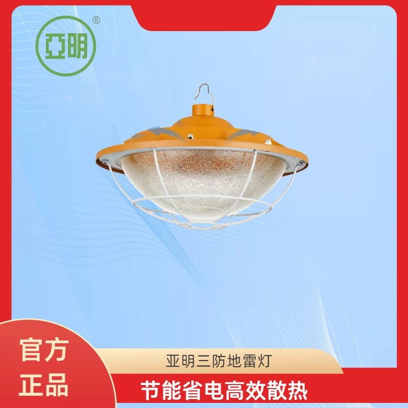 亚明厂房超亮LED防爆灯工厂车间照明仓库灯隔爆型灯专用照明灯
