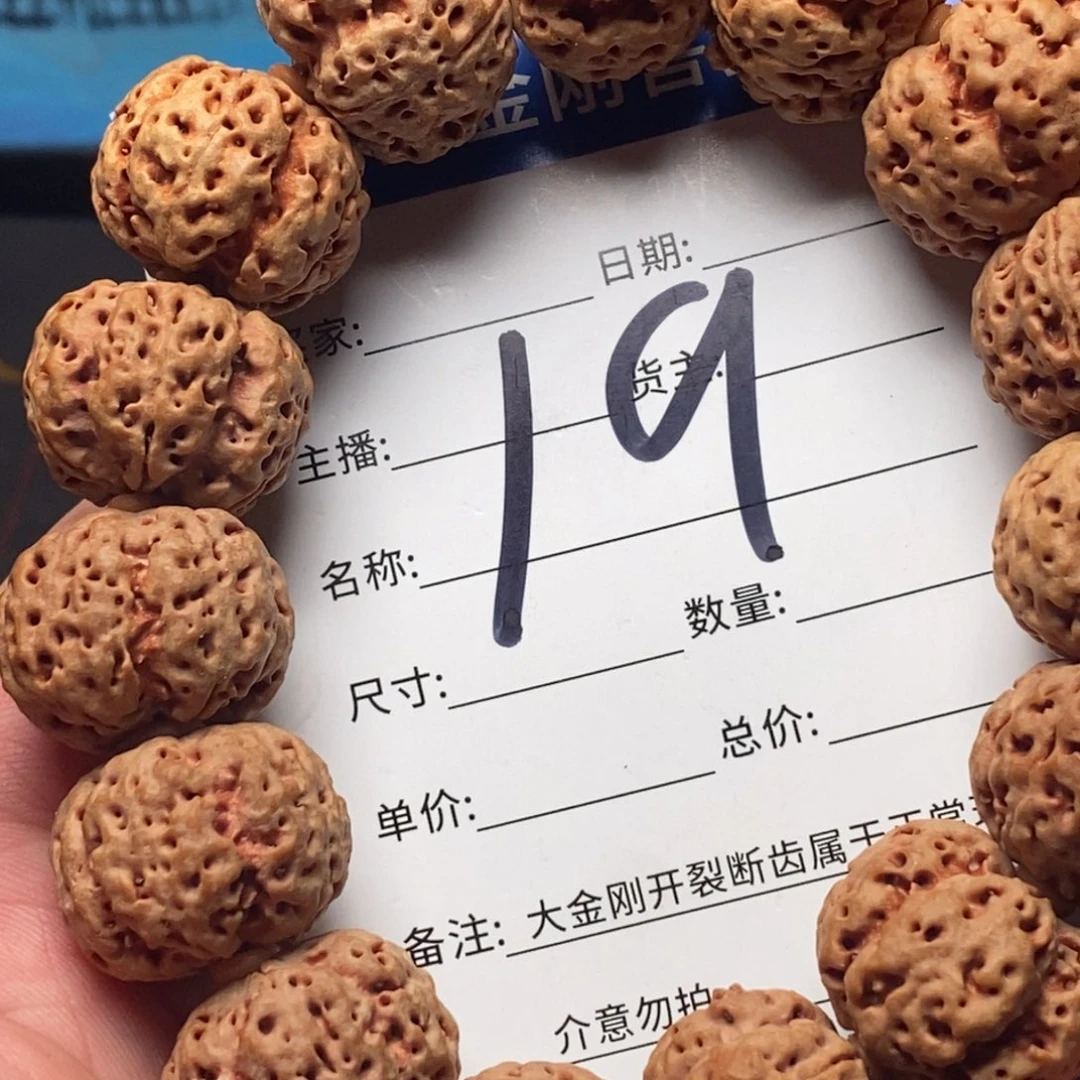 金刚菩提手串19号大金刚