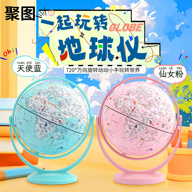 儿童节聚图双子座地球仪全20cm高颜值新款带灯智能AR地理教学世界