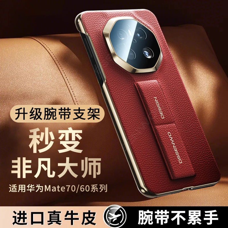 适用华为mate70pro手机壳新款腕带真皮保护套mate70pro+优享版防