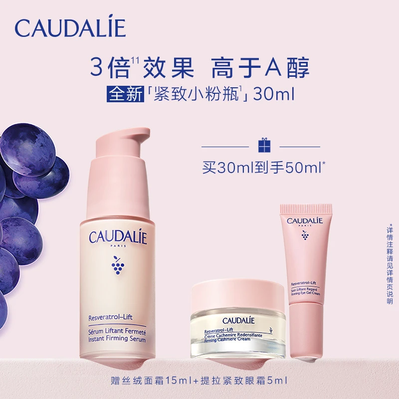 【双人徐专属】欧缇丽白藜芦醇小粉瓶精华30ml淡纹紧致提拉抗皱保湿