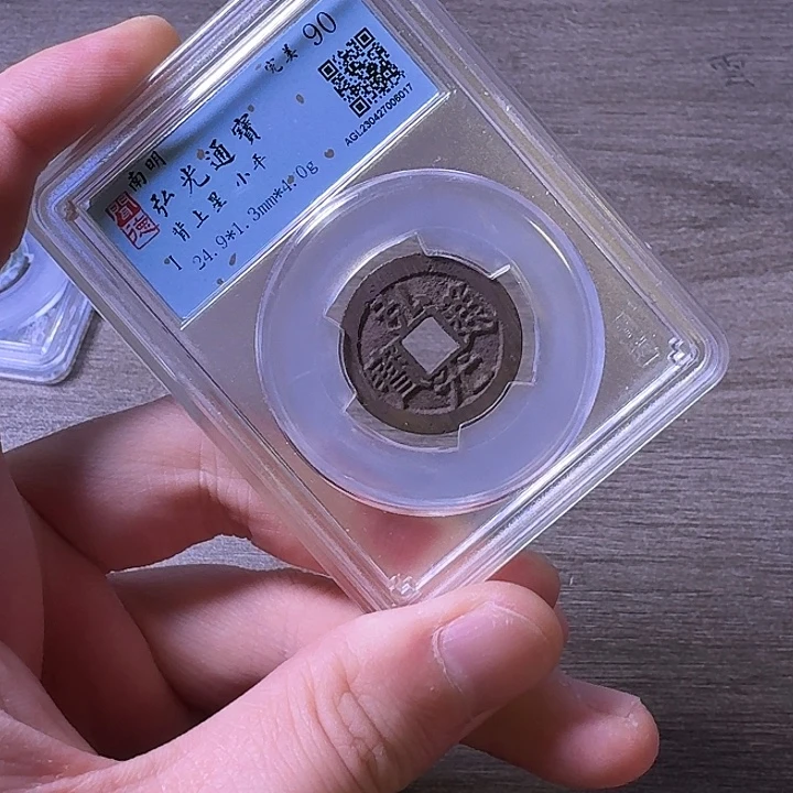 铜闻博文化弘光通宝