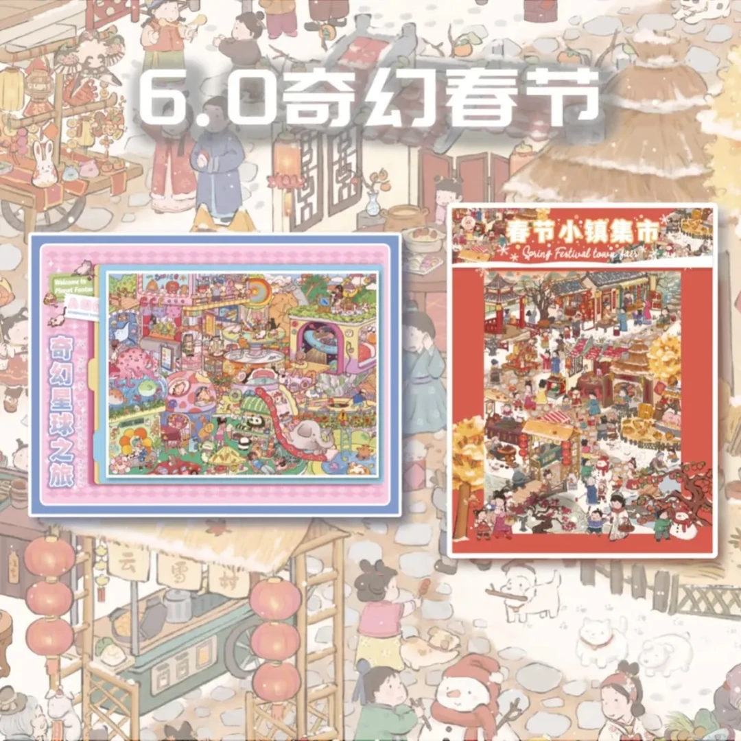爱丽丝6.0合集【春节小镇+奇幻星球】
