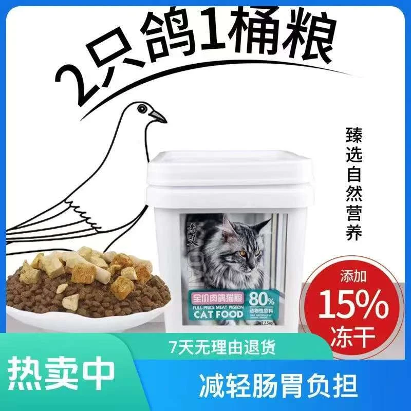 【冷压乳鸽】无谷冷压高蛋白质低敏营养冻干猫粮成幼猫猫咪猫主粮