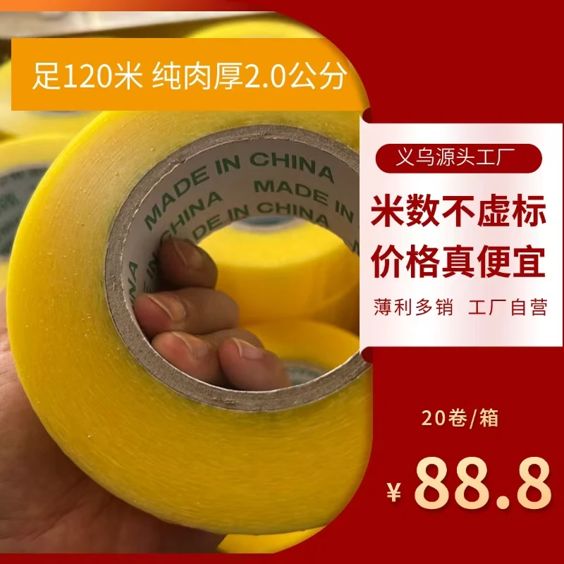 【足120米】不同宽度封箱打包大胶带透明黄色白色胶带粘性厂家直销