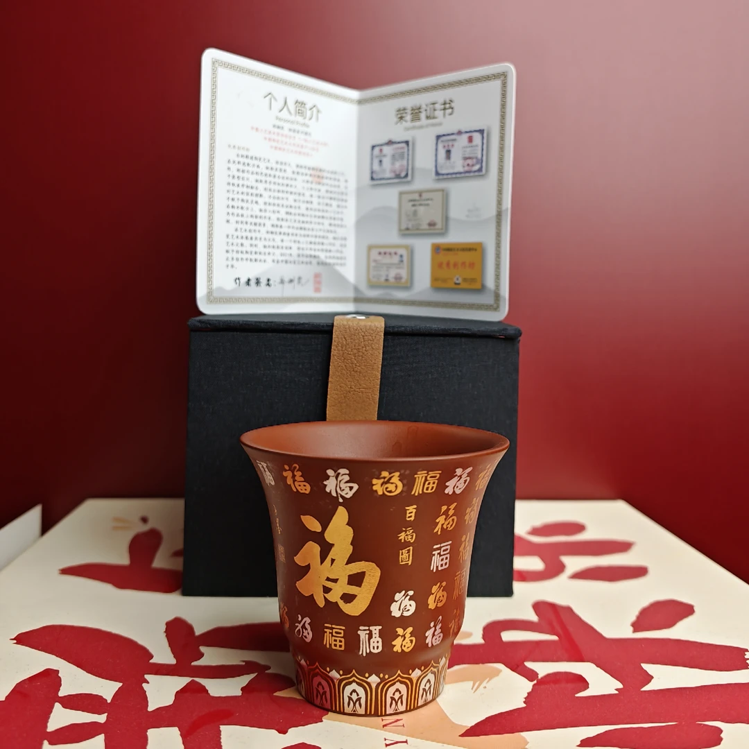百福金马蹄紫砂主人杯