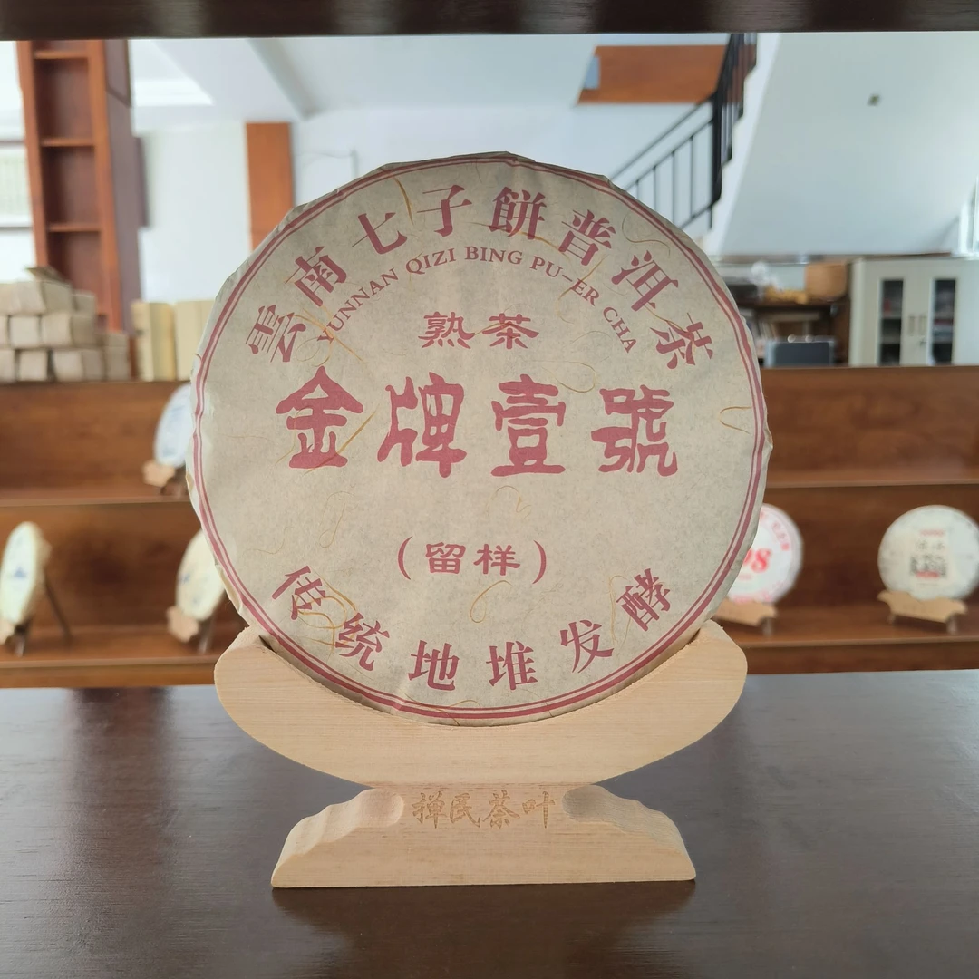 【珍藏品】云南七子饼金牌壹号 357克/饼 熟茶KM 醇厚绵柔