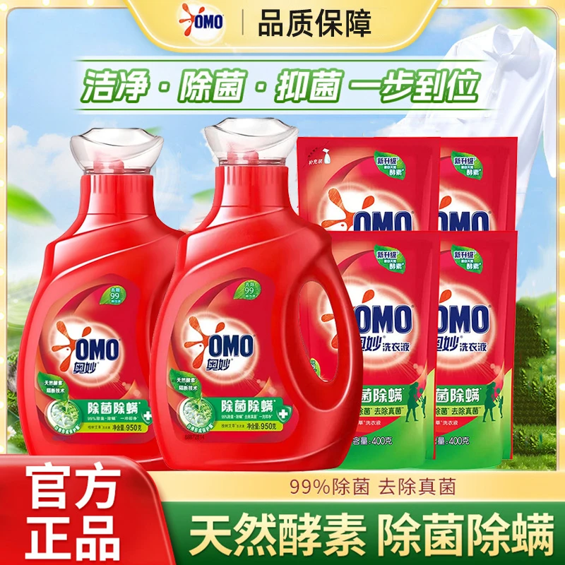 除菌除螨洗衣液家庭装家用实惠装除菌除螨抑菌深层去污渍正品官方