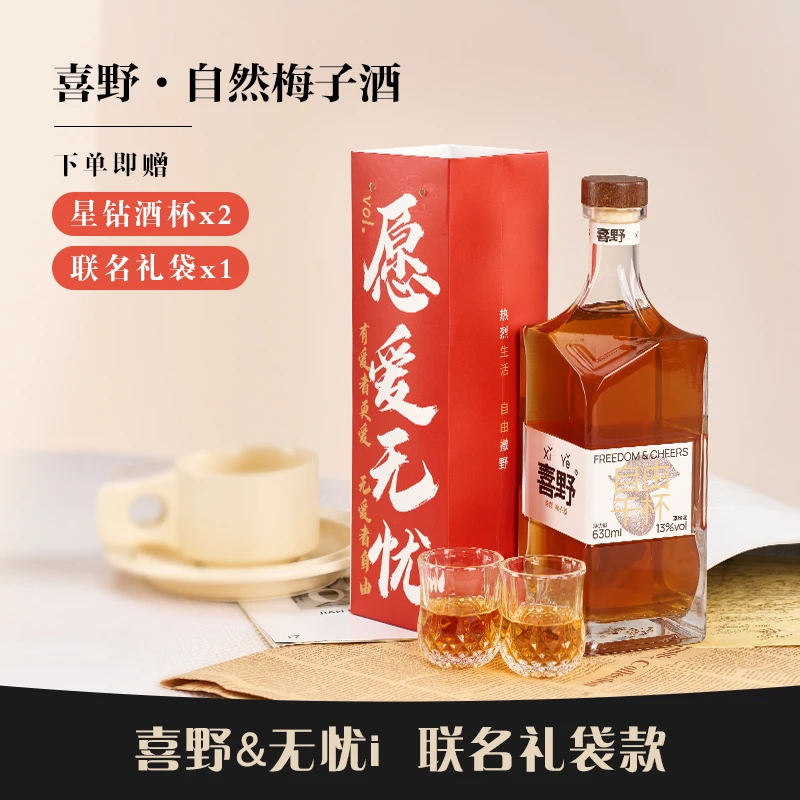 喜野自然梅子酒13度630ml原果浸泡官方正版酸甜均衡无忧专属