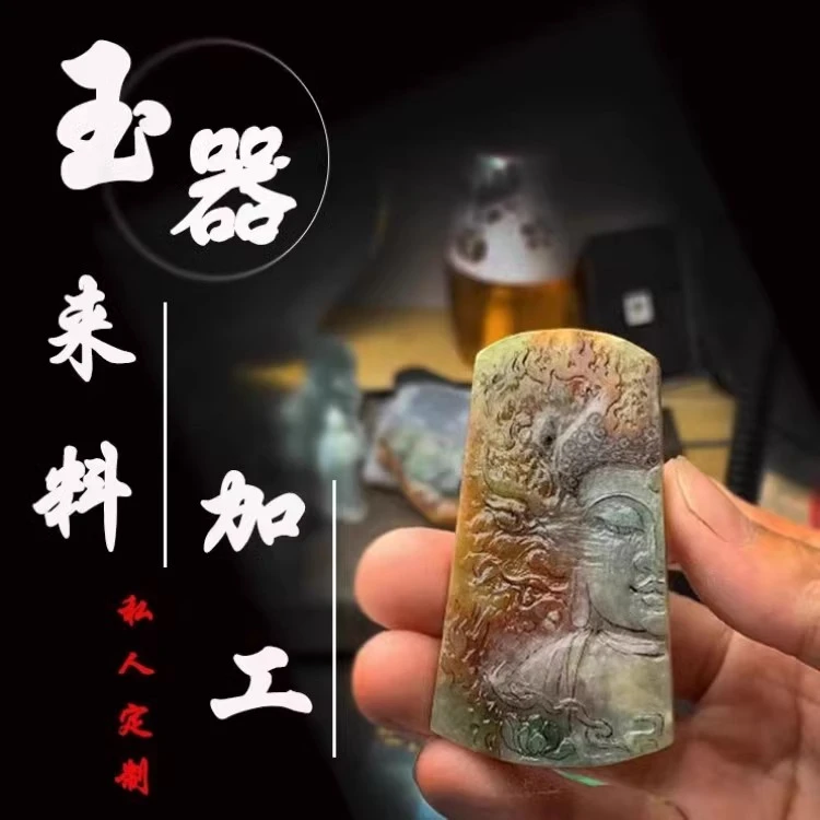 翡翠玉石来料加工雕刻玉器手镯芯定制代加工抛光原石手工牌子摆件