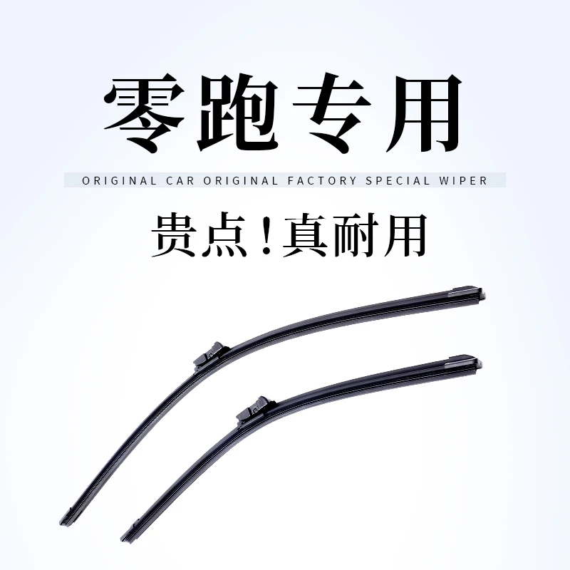 【零跑雨刷】沃群T03雨刮器C1121静音22无骨C01原厂原装领跑S01胶条