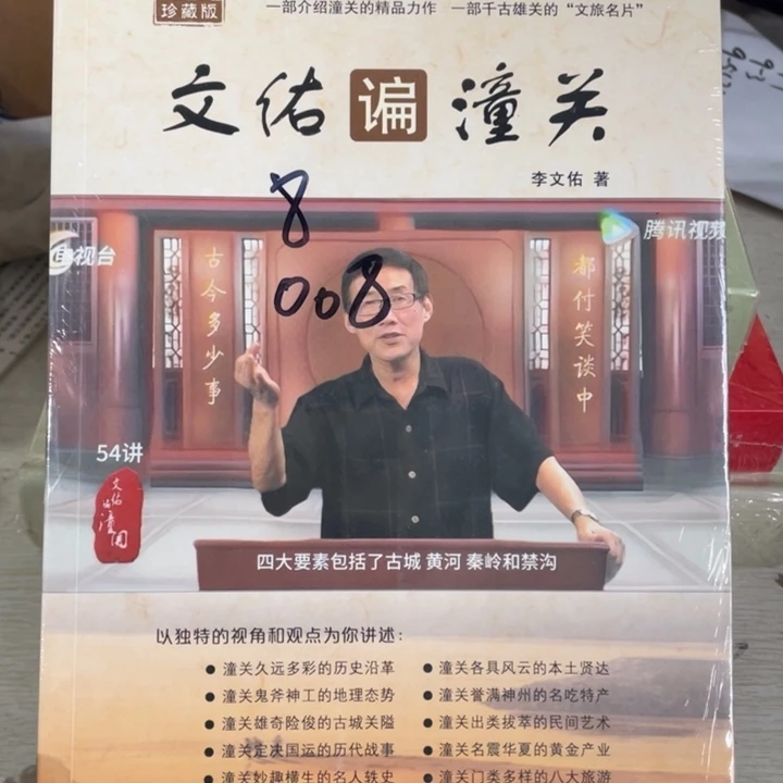 文佑编通关正版塑封