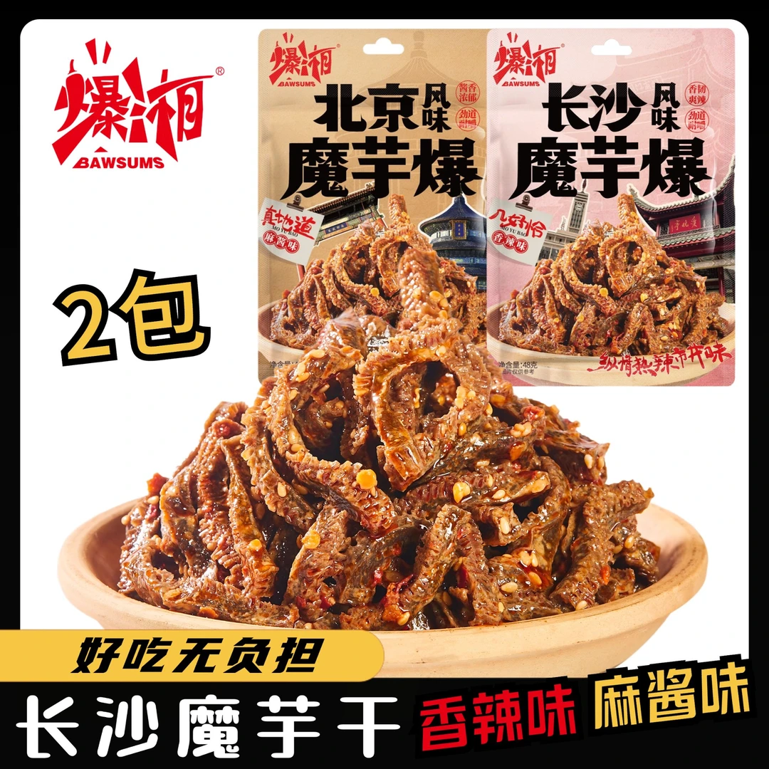【2大包】爆湘魔芋爆香辣麻酱味长沙魔芋干好吃的零食爆肚素牛肚