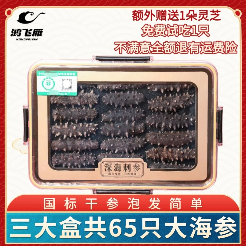 【三大盒海参】免煮冷水速发高品质滋补营养干海参高泡发率干货